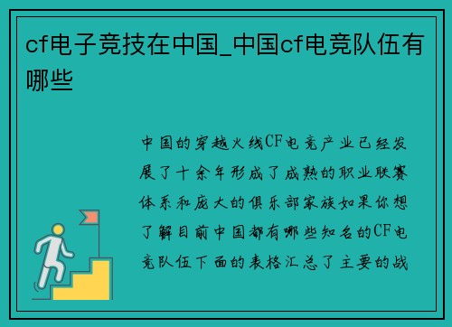 cf电子竞技在中国_中国cf电竞队伍有哪些