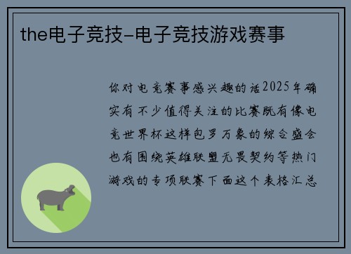 the电子竞技-电子竞技游戏赛事