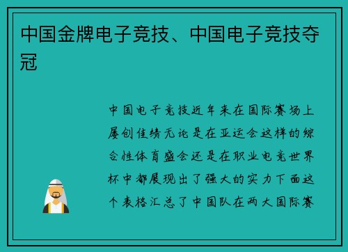 中国金牌电子竞技、中国电子竞技夺冠