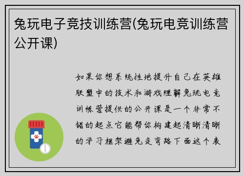 兔玩电子竞技训练营(兔玩电竞训练营公开课)