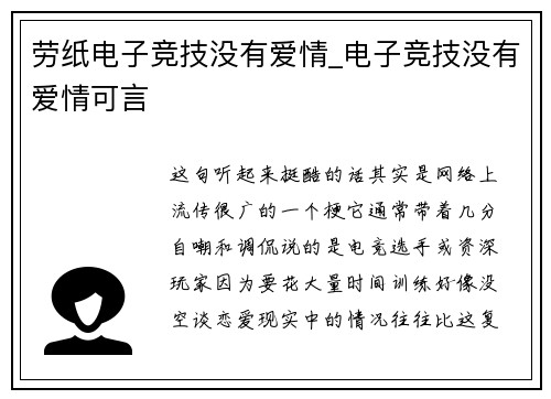 劳纸电子竞技没有爱情_电子竞技没有爱情可言
