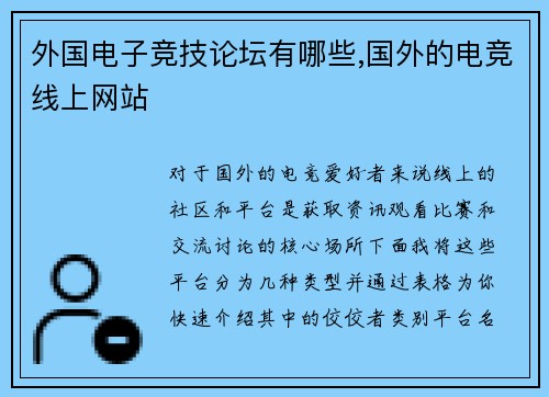 外国电子竞技论坛有哪些,国外的电竞线上网站