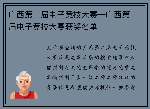 广西第二届电子竞技大赛—广西第二届电子竞技大赛获奖名单