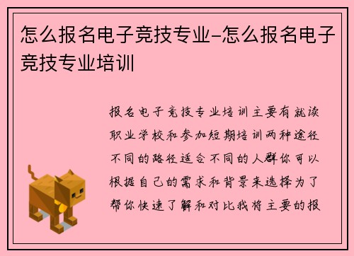 怎么报名电子竞技专业-怎么报名电子竞技专业培训