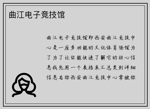 曲江电子竞技馆