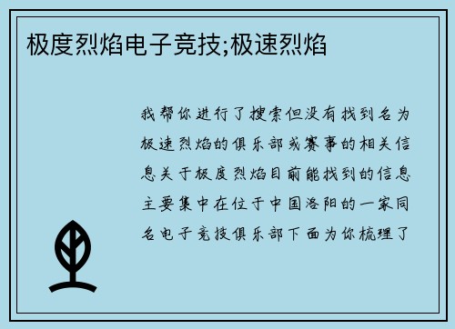 极度烈焰电子竞技;极速烈焰