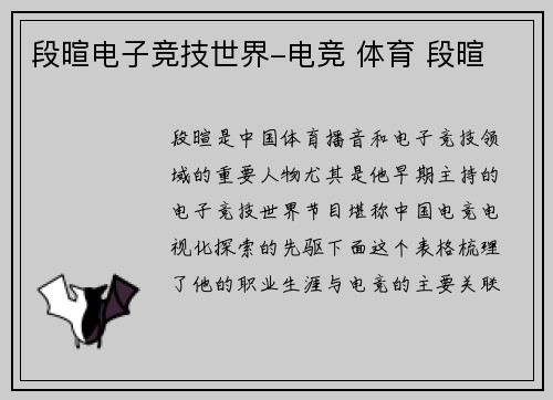 段暄电子竞技世界-电竞 体育 段暄