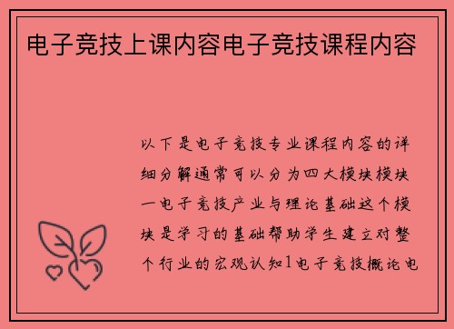 电子竞技上课内容电子竞技课程内容