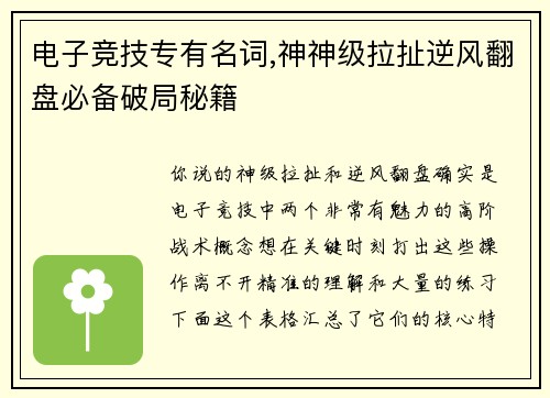 电子竞技专有名词,神神级拉扯逆风翻盘必备破局秘籍