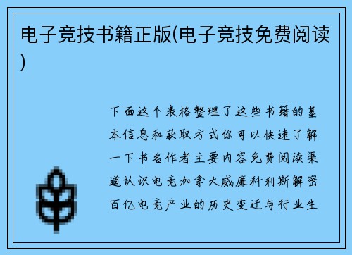 电子竞技书籍正版(电子竞技免费阅读)