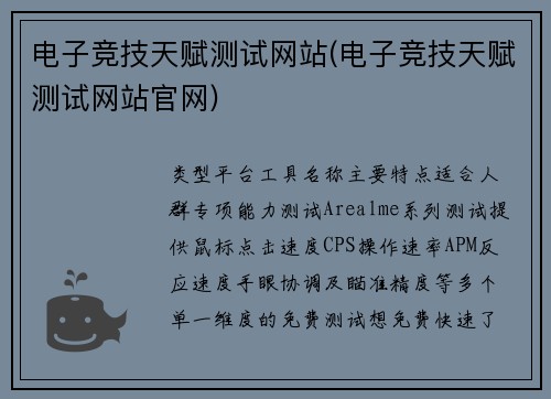 电子竞技天赋测试网站(电子竞技天赋测试网站官网)